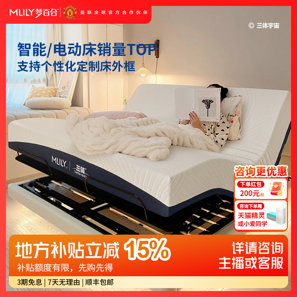 【自营】梦百合AI三体联名智能床升级睡眠检测多功能高端智能床Z