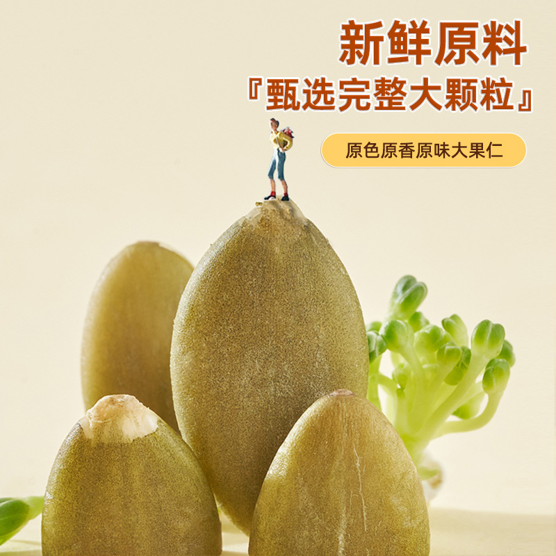 原味脱壳熟南瓜子仁新货，直接炫，配料表干净，放心炫