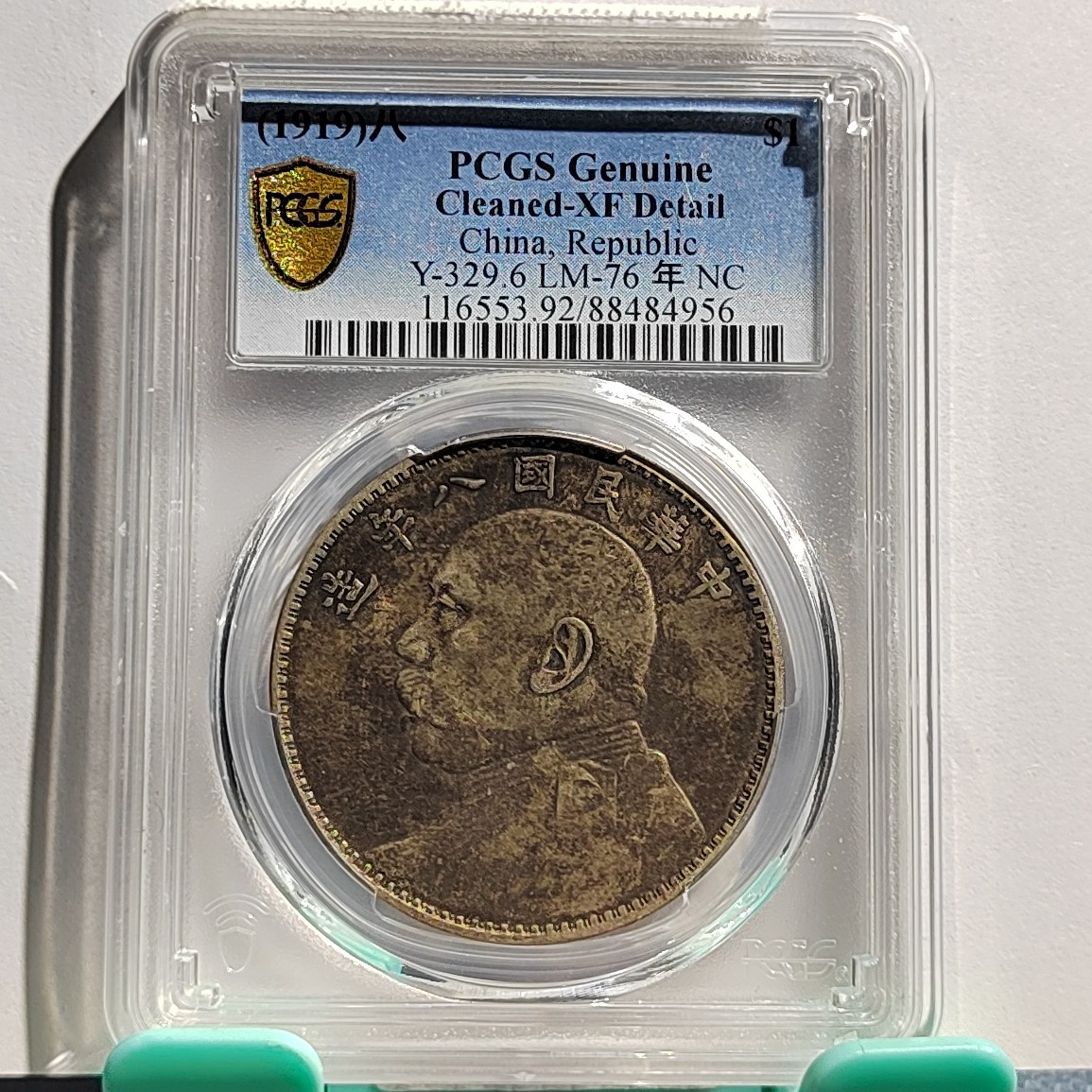 袁世凯像八年银元_牛口田华空心叶/国福泉信/84956