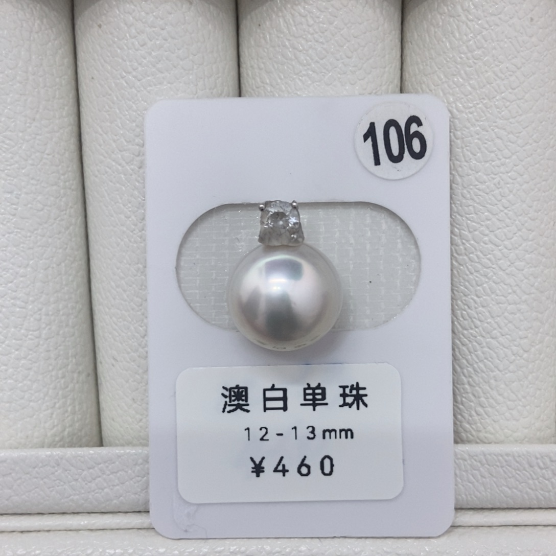 定制海水珍珠未镶嵌裸珠炫彩澳白12.3mm不含配件