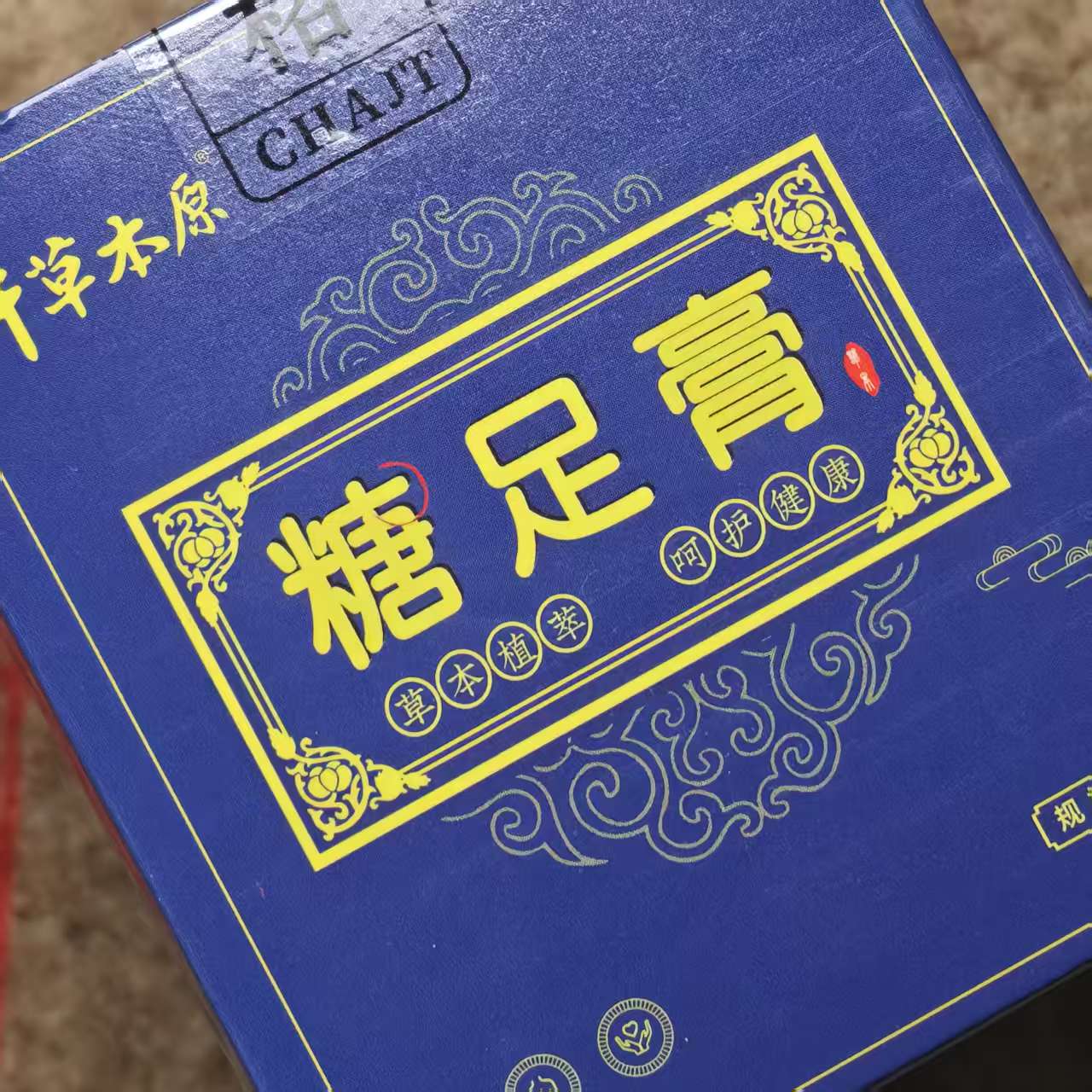 糖足膏三罐共300g