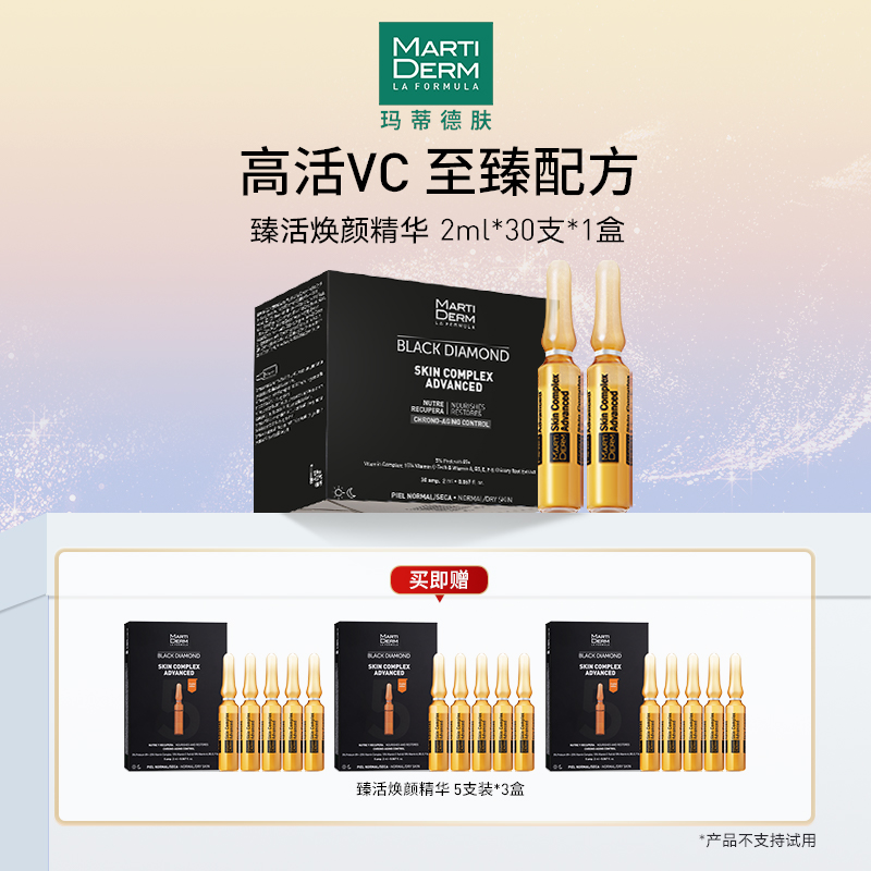 MARTIDERM臻活亮颜安瓶精华液 双重VC精华 60ML a