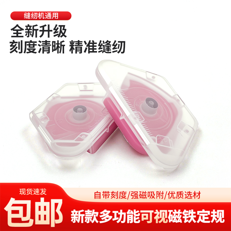 【YUKK】可视定规多边形强磁缝纫机多用途挡边新款定位防卷工具