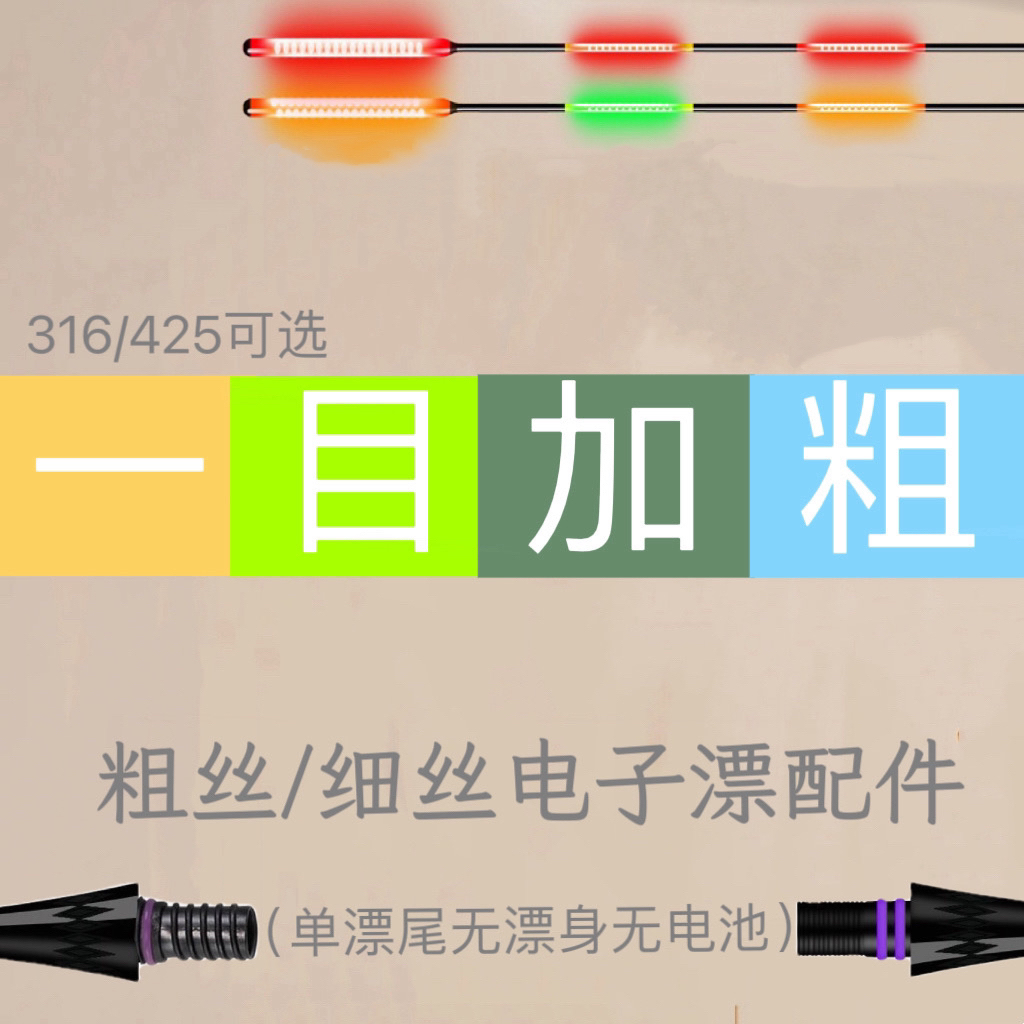 【一目加粗双排LED】316/425路滑矶竿滑漂远投大物高亮尾日夜两用