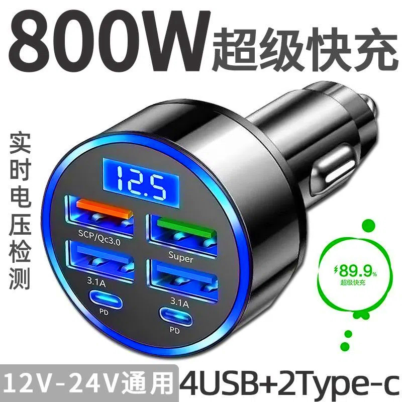 USB车载快充充电器超级快充一分六汽车点烟器转换车充多口快充头