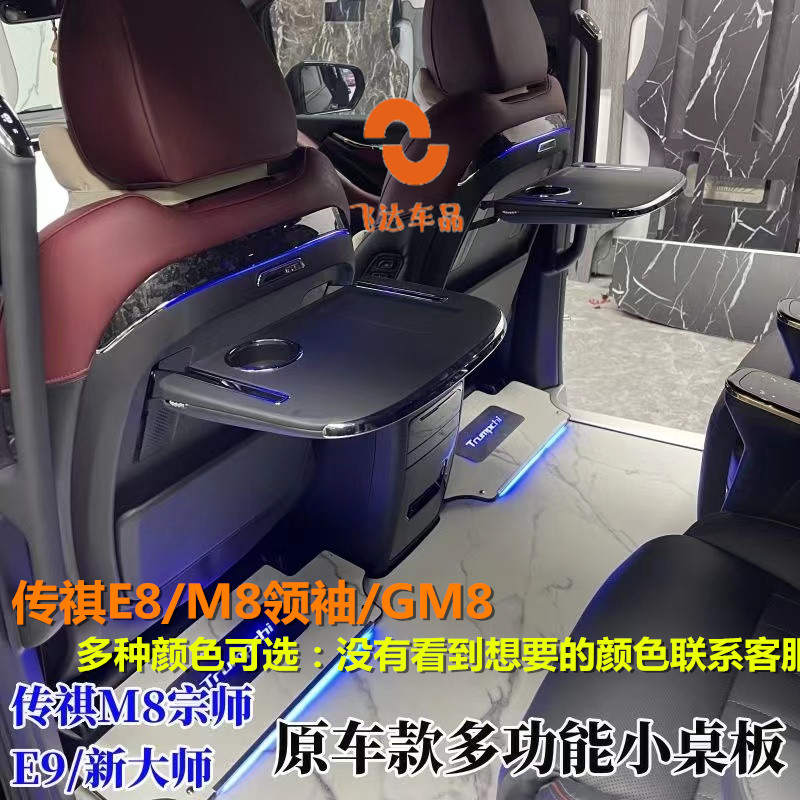 传祺M8宗师E9新大师E8小桌板后排专用笔记本架可调节角度带无线充