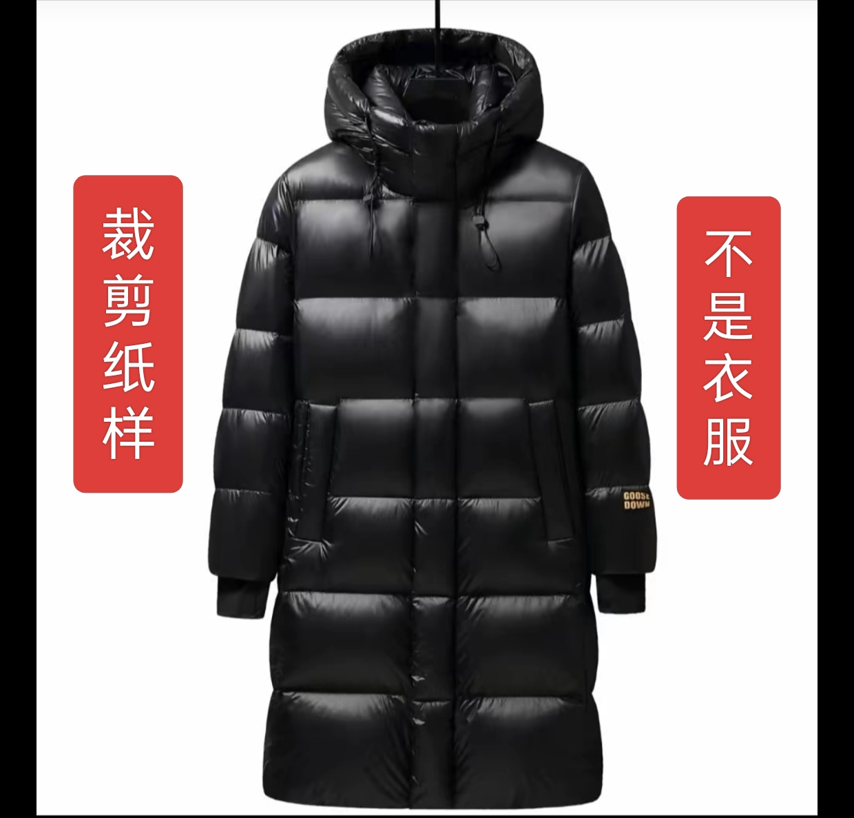 裁剪纸样23608中长款黑金情侣棉服