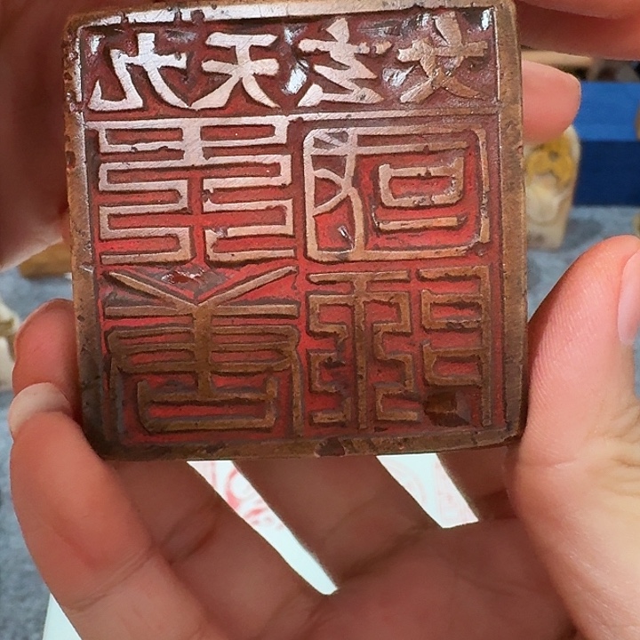 生***间印石寿山石包邮链接