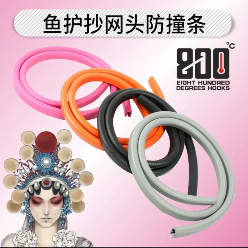800度800度八佰度妩媚鱼护抄网头防撞胶条时尚便捷耐用型新款胶条