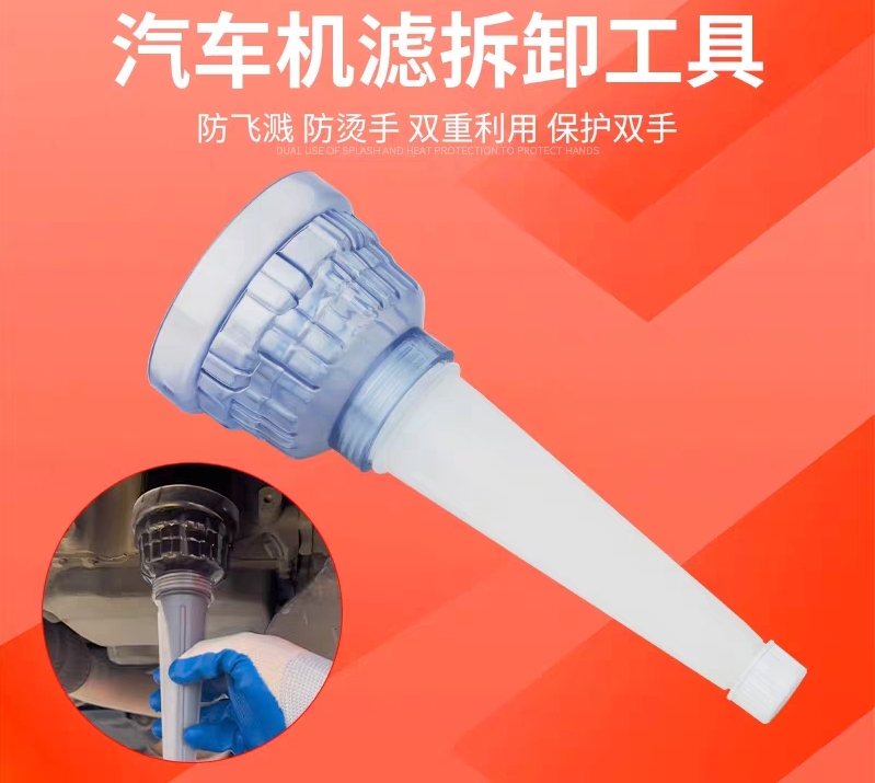 汽修机油漏斗拆卸