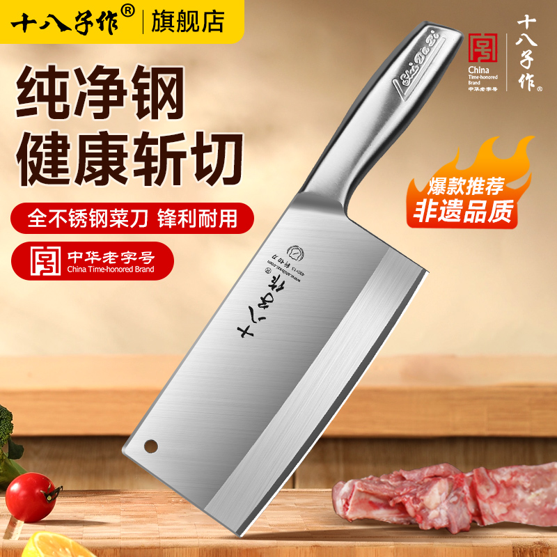 十八子刀官方旗舰菜刀厨房斩切两用不锈钢切菜切肉刀厨师家用刀具