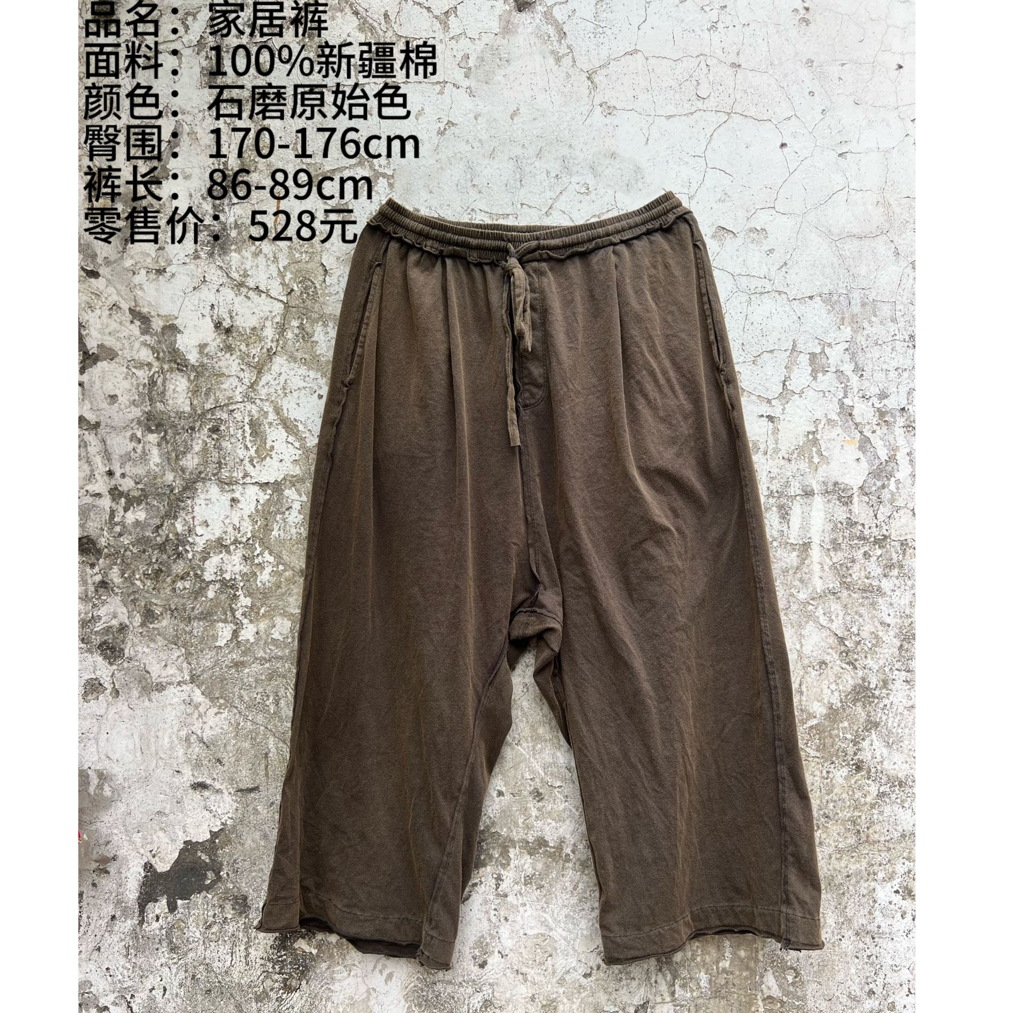西子分享 0441 樆木布衣 新疆棉 石磨 休闲宽松【家居裤】
