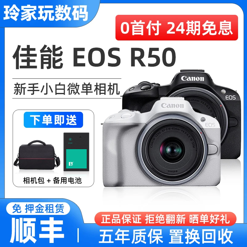 未拆封 Canon/佳能 【24期免息】R50微单入门女生自拍美颜新手相机