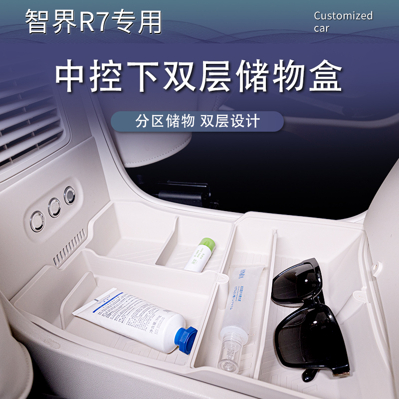 24-26款智界R7中控下层扶手箱硅胶储置物收纳盒内饰改装用品配件