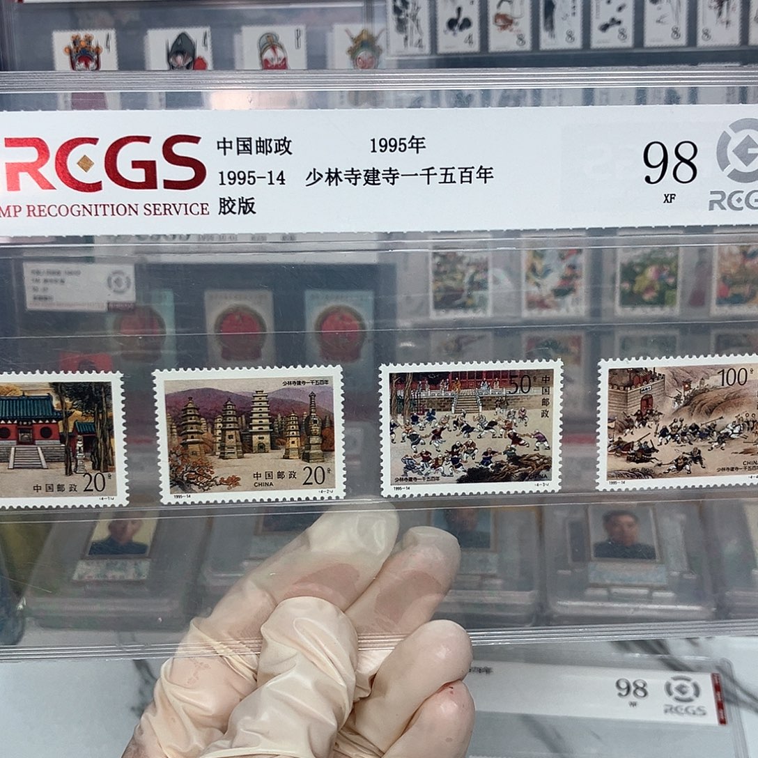  1995少林寺邮票评级原胶全品