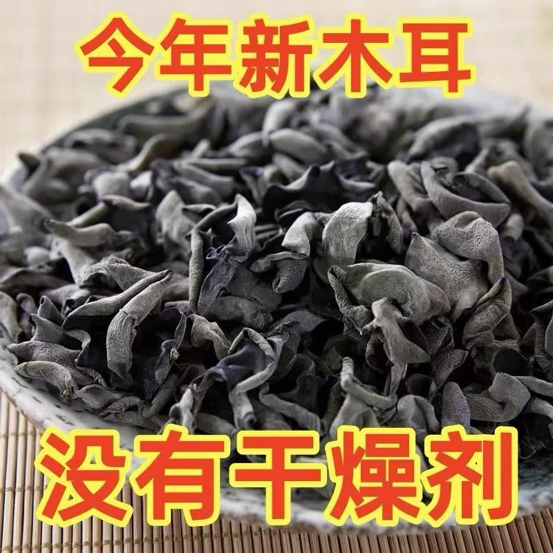 东北野生黑木耳干货椴木秋木耳天然软糯500g包邮凉拌黑龙江山特产