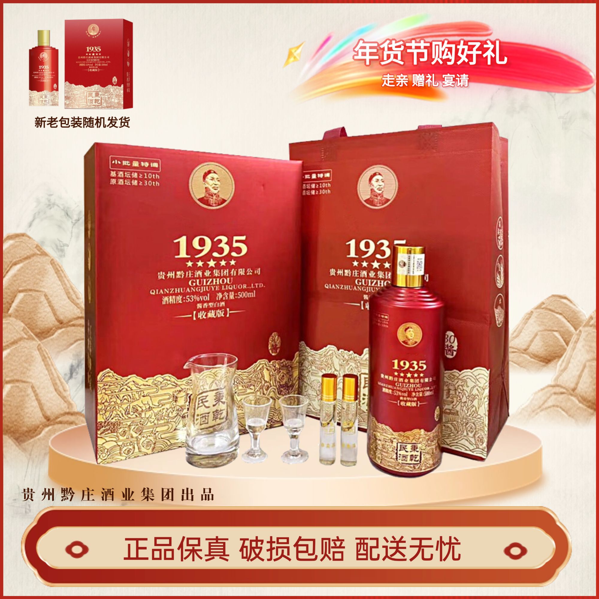 秉乾民1935酱香白酒礼盒酒水节送礼酒纯粮直播精选tab53度500ml