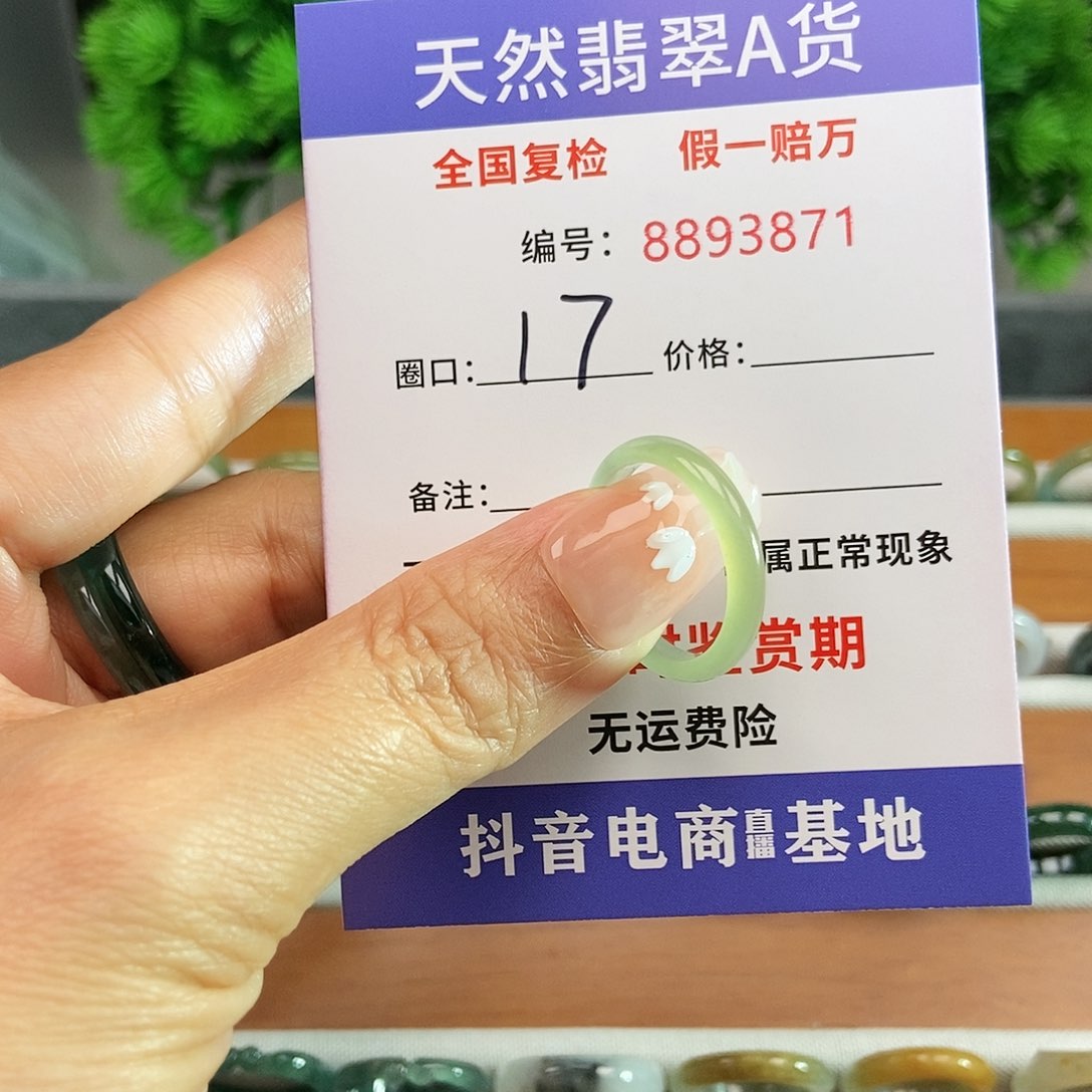 翡翠戒圈未镶嵌3871......