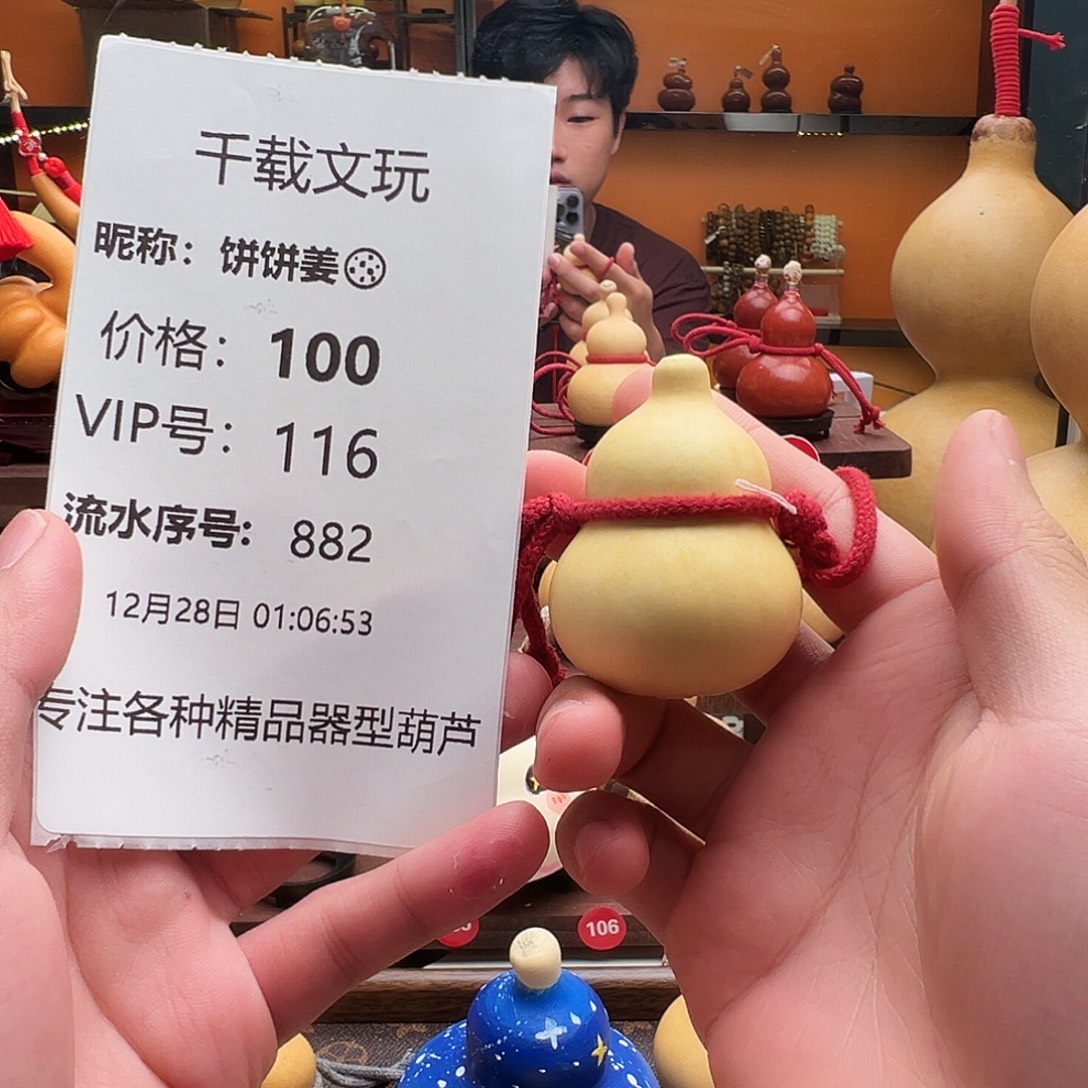 饼****一物一拍葫芦文博