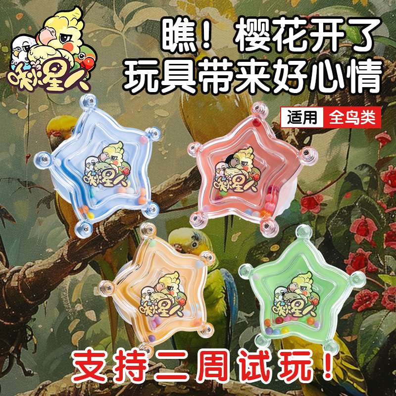 鹦鹉啃咬解闷益智玩具虎皮玄凤转转乐自嗨用品小鸟玩具