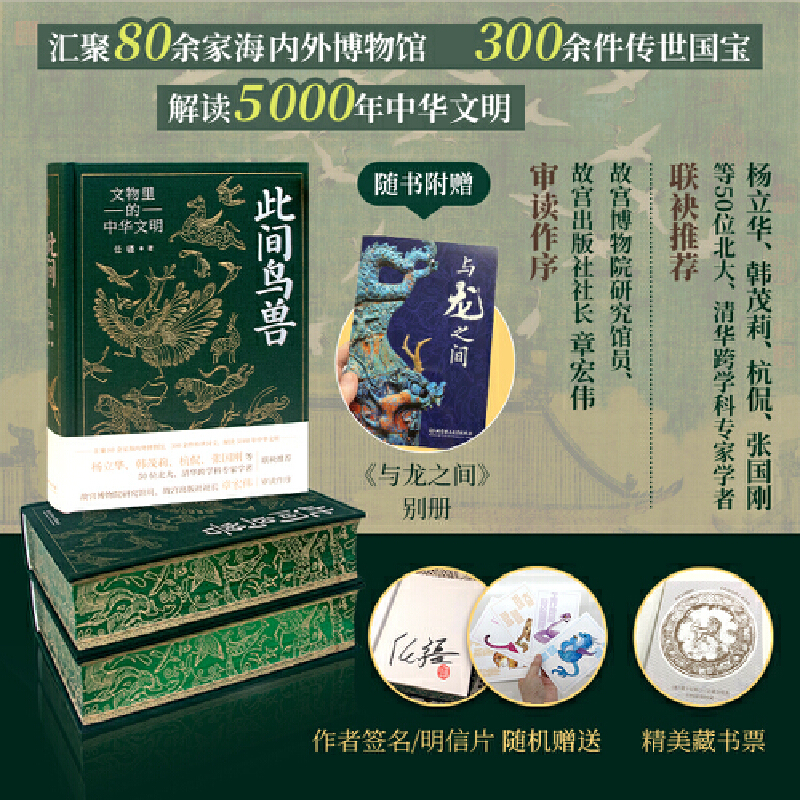 此间鸟兽：文物里的中华文明（布面金雕手绘五兽珍藏版）
