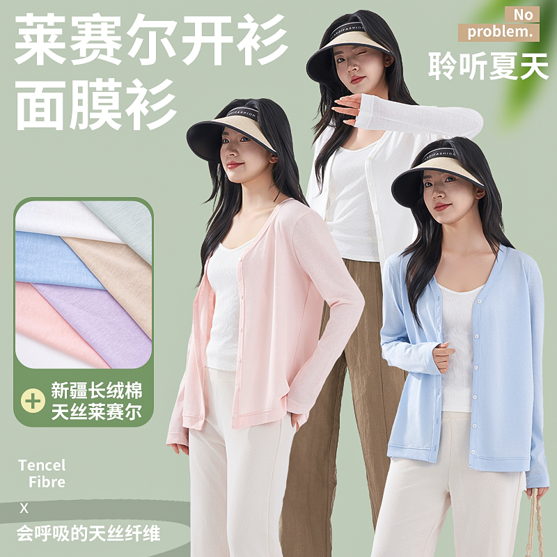 春夏新款女士修身百搭长袖上衣莱赛尔开衫纽扣款面膜衫2601