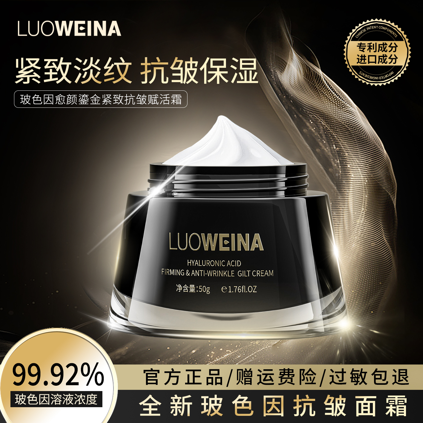 【黑绷带面霜】Luoweina/玻色因抗皱淡纹面霜紧致淡化细纹保湿-LBN