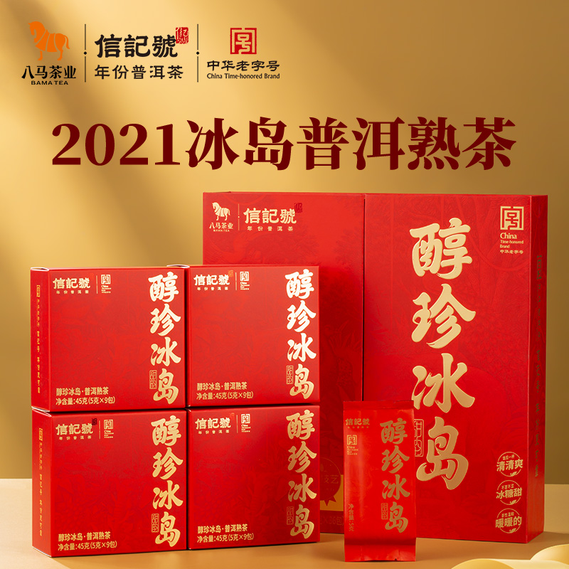 八马茶业信记号醇珍冰岛普洱熟茶180g