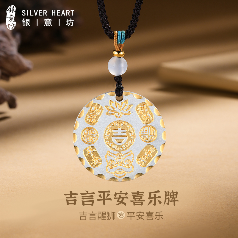 吊坠足银 9999纯银醒狮吉言吊坠新中式挂坠链新年礼物送女友男友