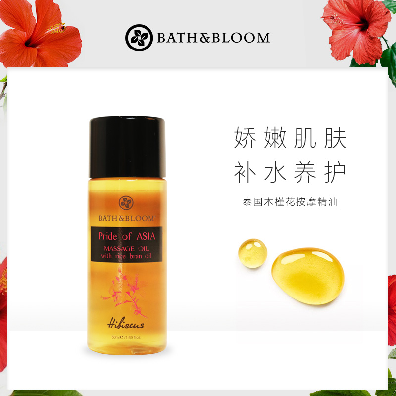 BATH&BLOOM泰国亚洲香氛精油全身按摩spa润肤补水舒适花香按摩油