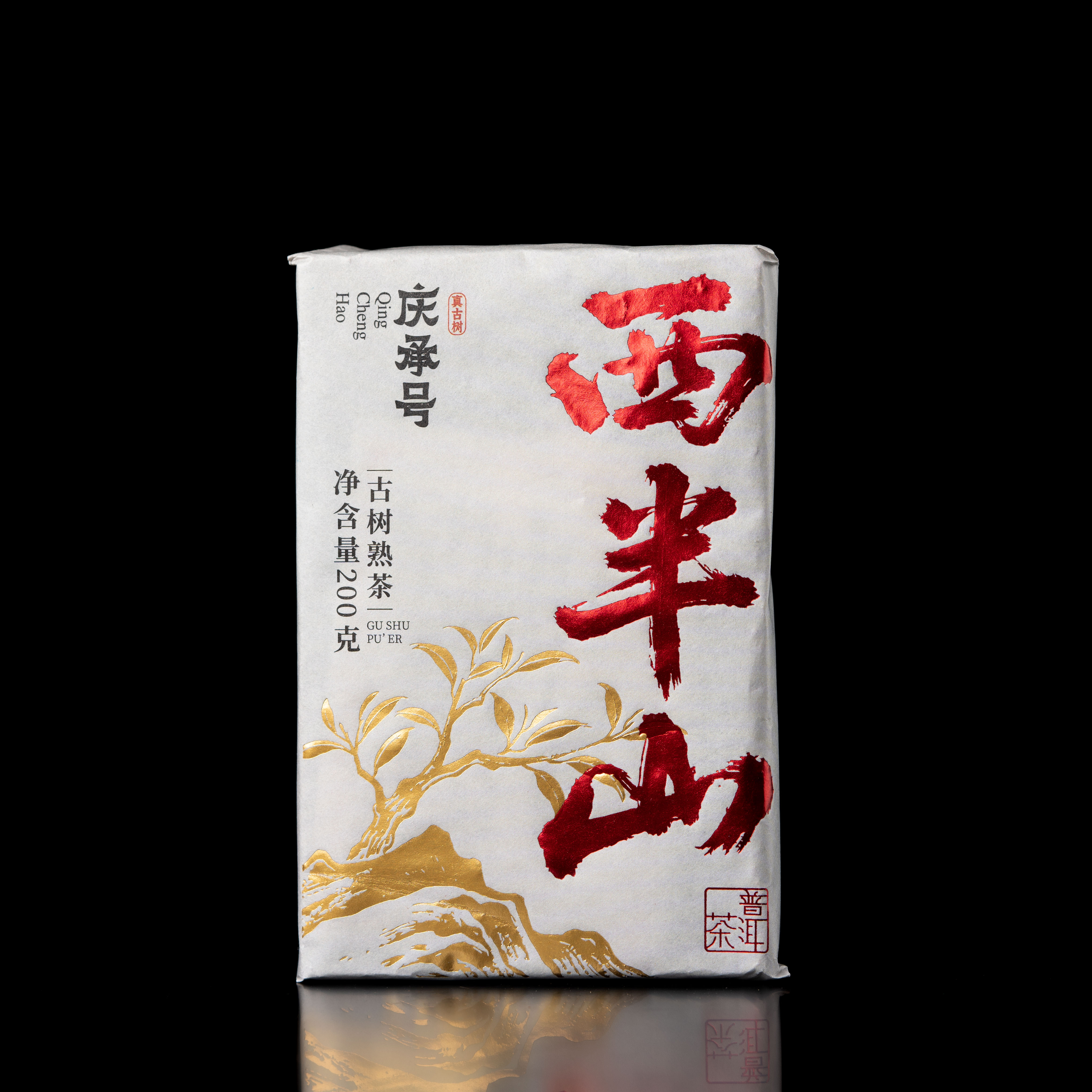 2019年 西半山 古树纯料普洱茶熟茶200g/砖