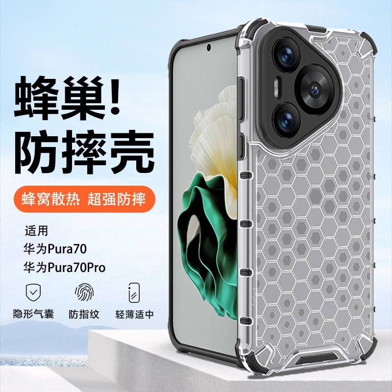 适用华为pura70/70pro+手机壳蜂窝散热镜头全包边气囊防摔透明壳