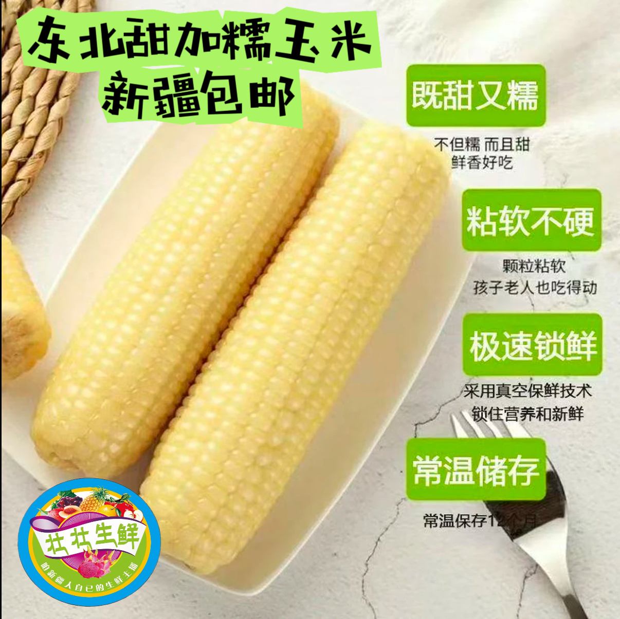 （新疆包邮）东北白糯玉米香甜软糯低脂代餐玉米穗真空包装 