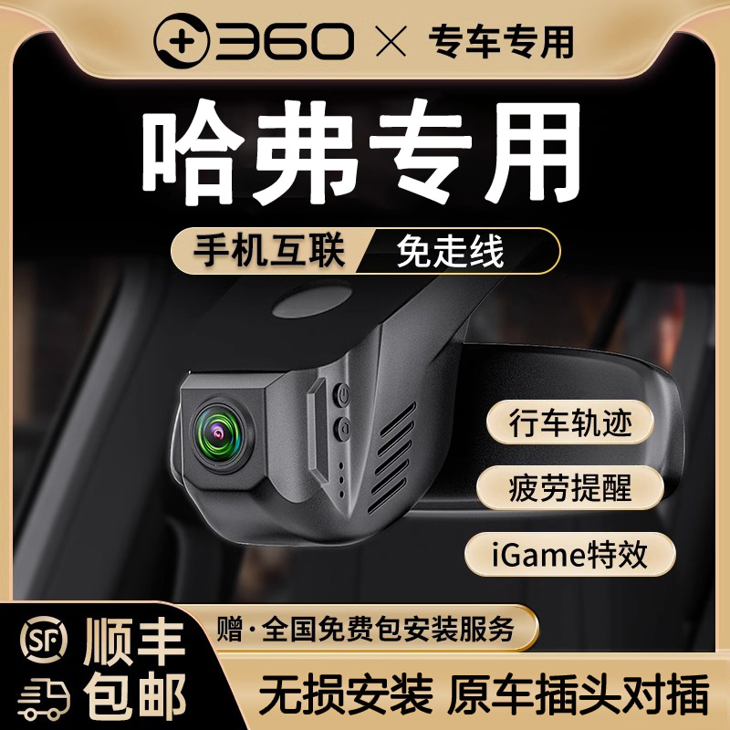 360哈弗三代H6大狗神兽赤兔M6/F7H9专用汽车行车车载行车记录仪