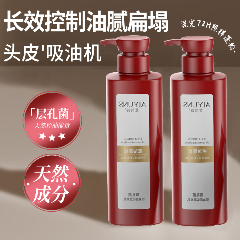 艾韵诗层孔菌控油蓬松洗发乳女士洗发水洗头膏香氛清洁头皮