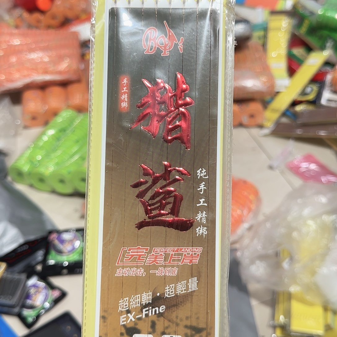 猎鲨金袖有刺2号5板