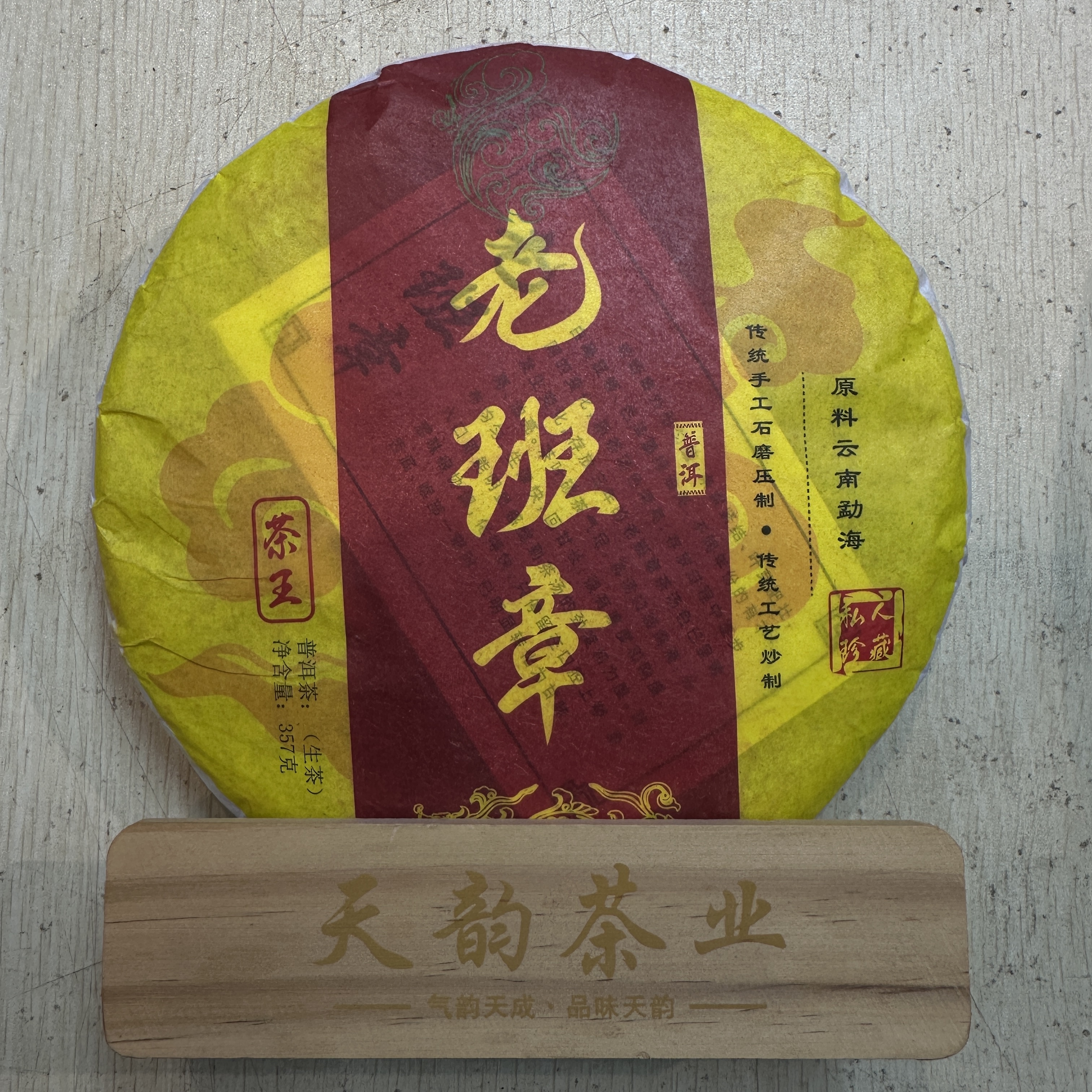 云南普洱生茶2025年勐海老班章春茶珍品357克饼