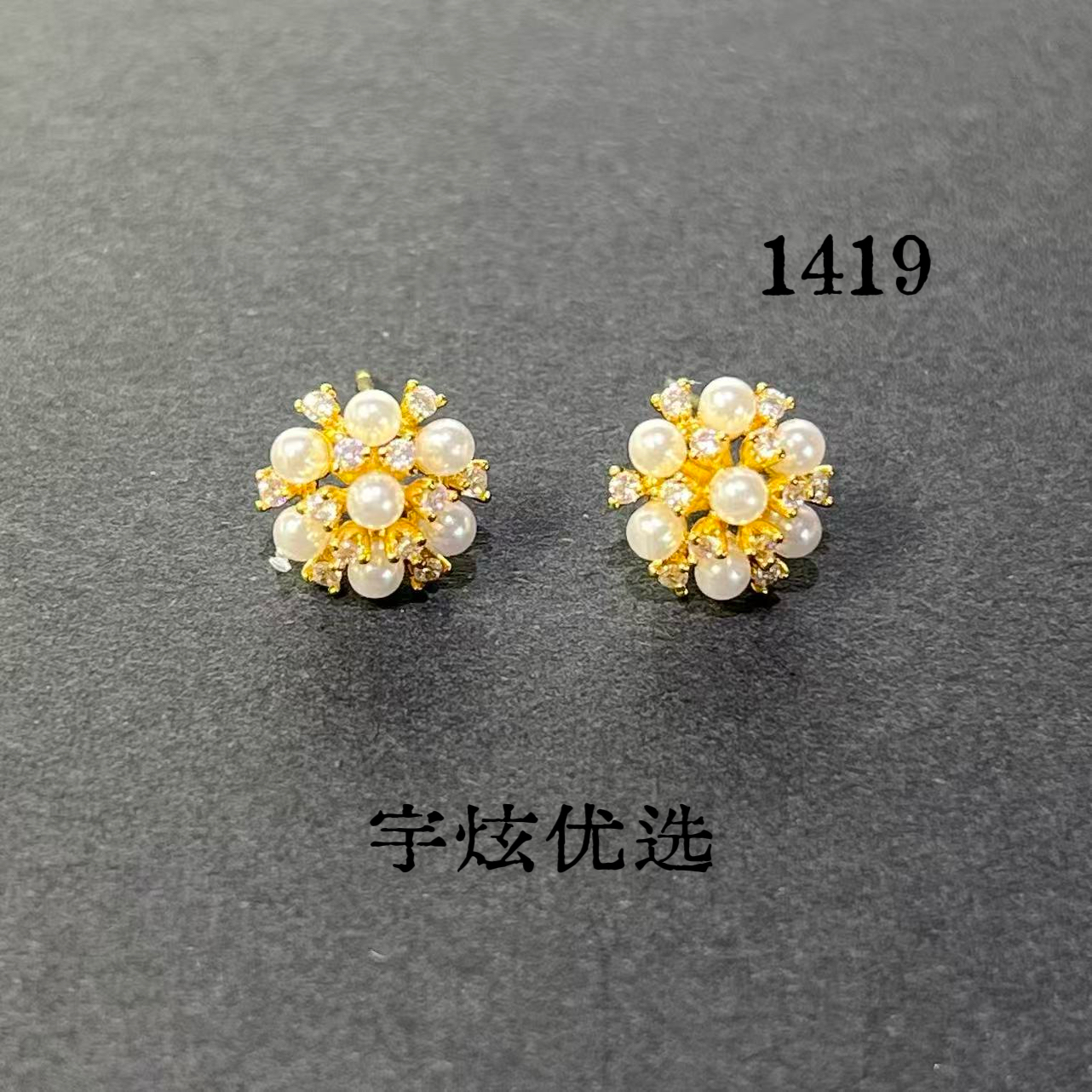 黄铜仿珍珠耳饰 时尚百搭耳钉白色气质轻奢1419
