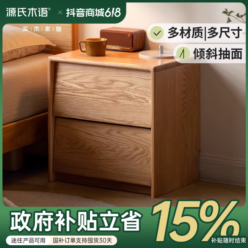 【迷住特惠】源氏木语实木床头柜床边柜家用白蜡木抽屉储物柜Y10A03