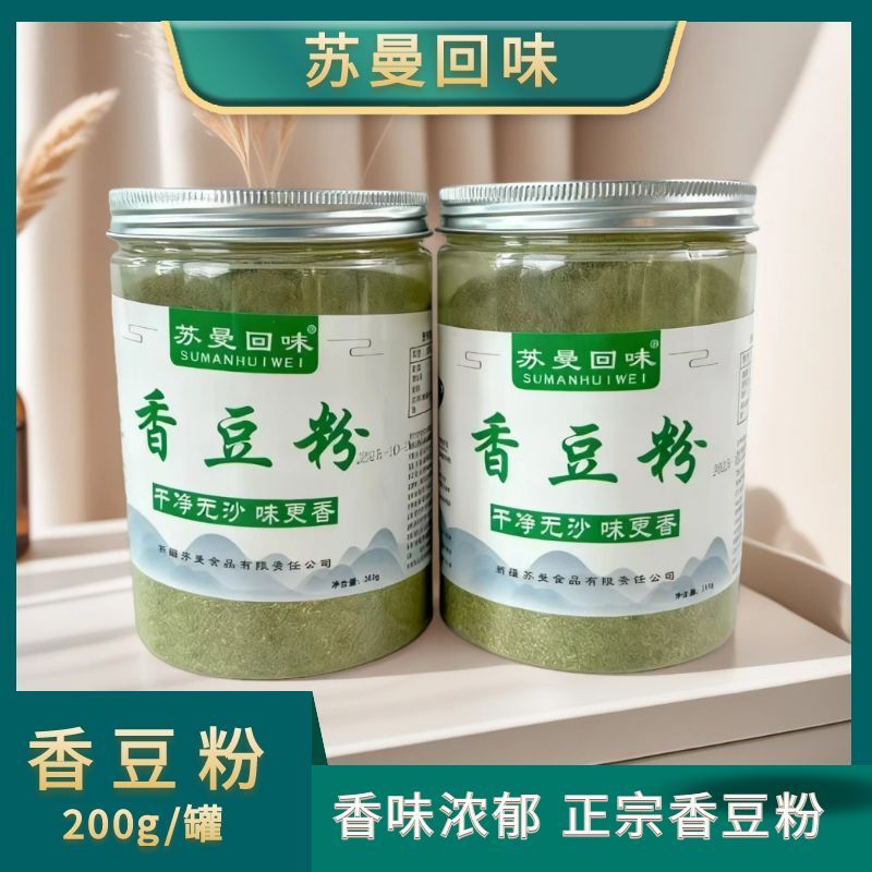新疆香豆粉25年新货200g/罐做花卷干净无砂直接用香气浓郁