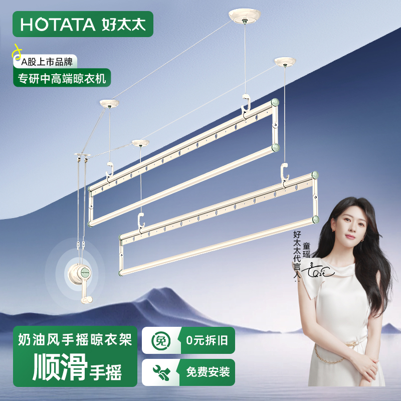 好太太晾衣架手摇清新奶油风米兰白晾衣架阳台专用铝合金晾衣杆