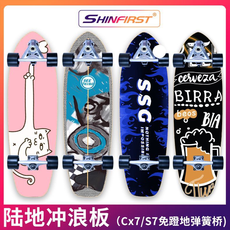 滑板陆地滑板冲浪板免瞪初学者男女生成人儿童刷街代步四轮陆冲板