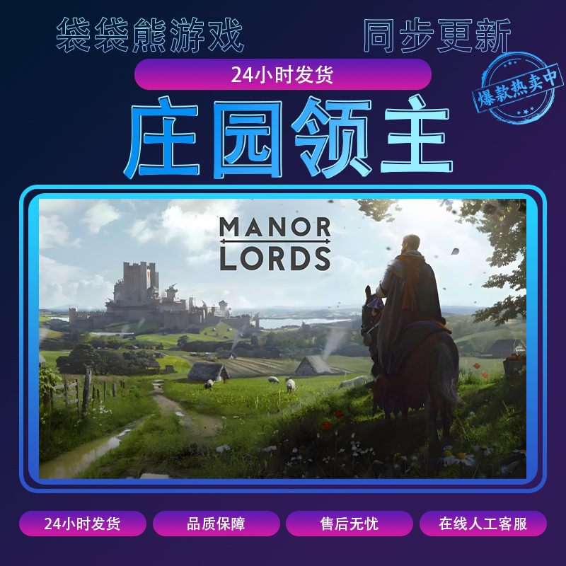 庄园领主 pc游戏 全球区含DLC 电脑游戏