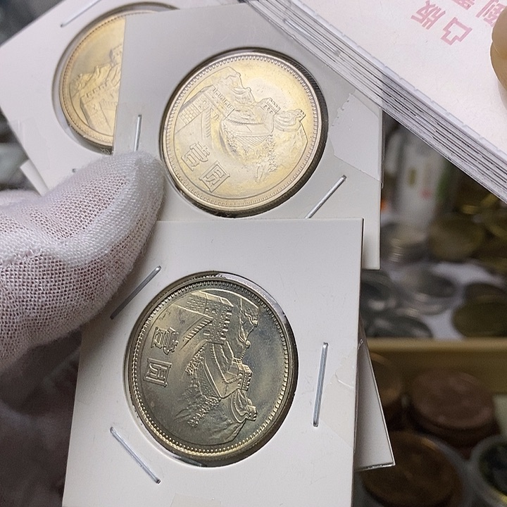 其他普通金属15....81一元一枚