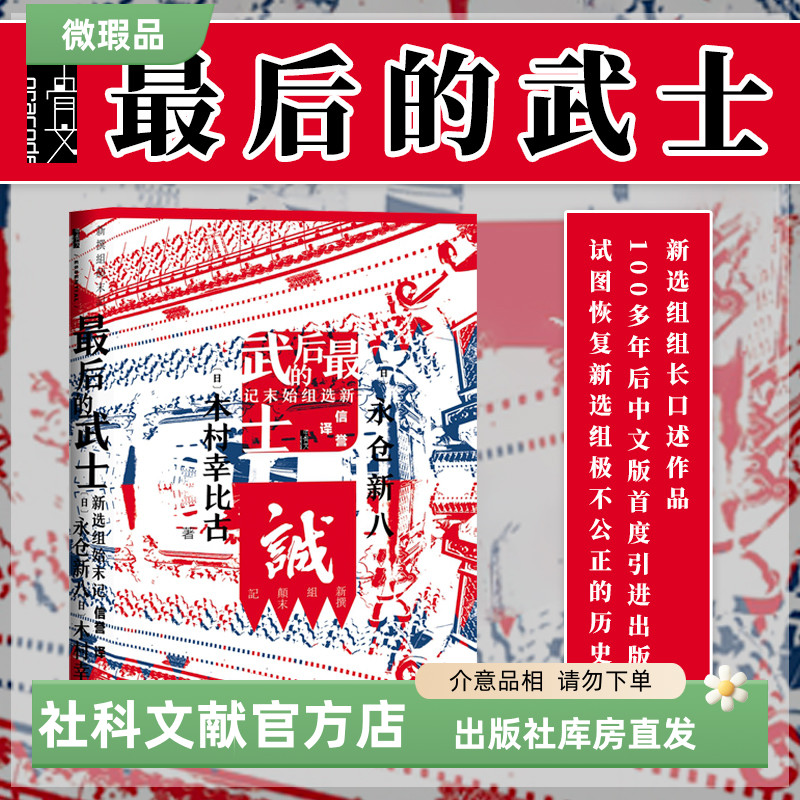 【出版社】微瑕 最后的武士 甲骨文丛书