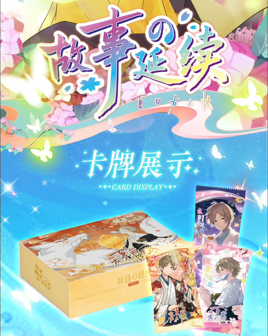 【吃/欧/刺】Hello card夏目友人帐的故事延续 动漫收藏卡牌 国卡