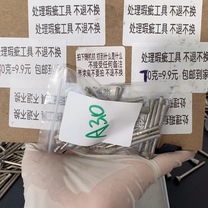 A3.0杆处理瑕疵工具不退不换