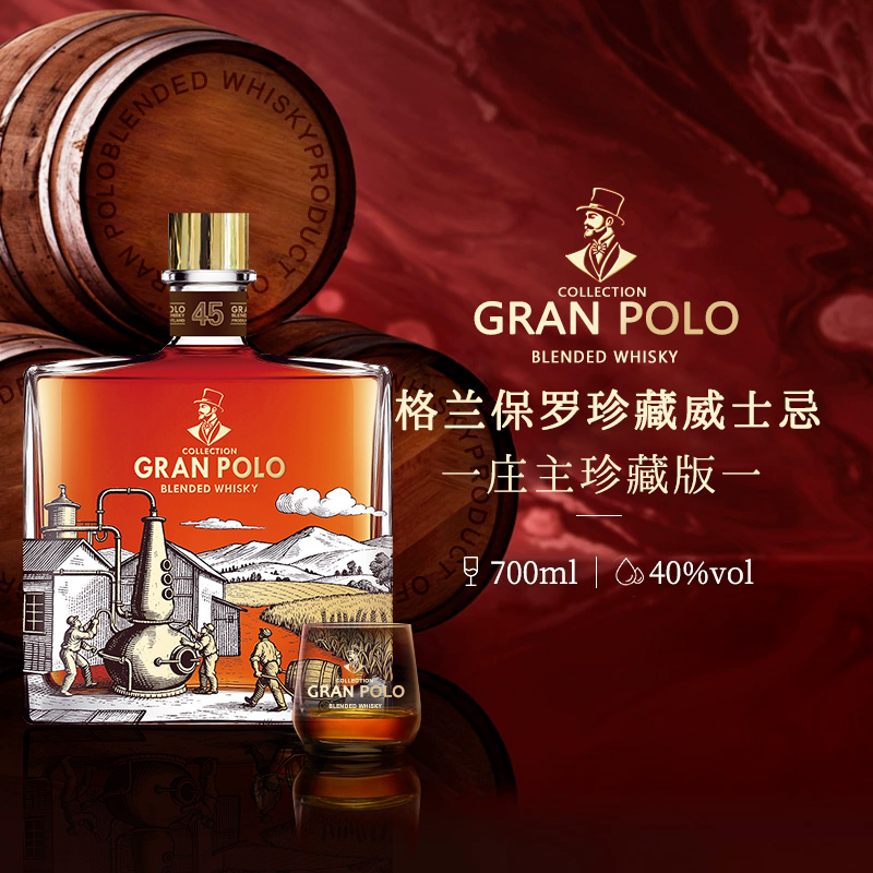 英国进口格兰保罗珍藏威士忌45绅士珍藏版700ml*1瓶