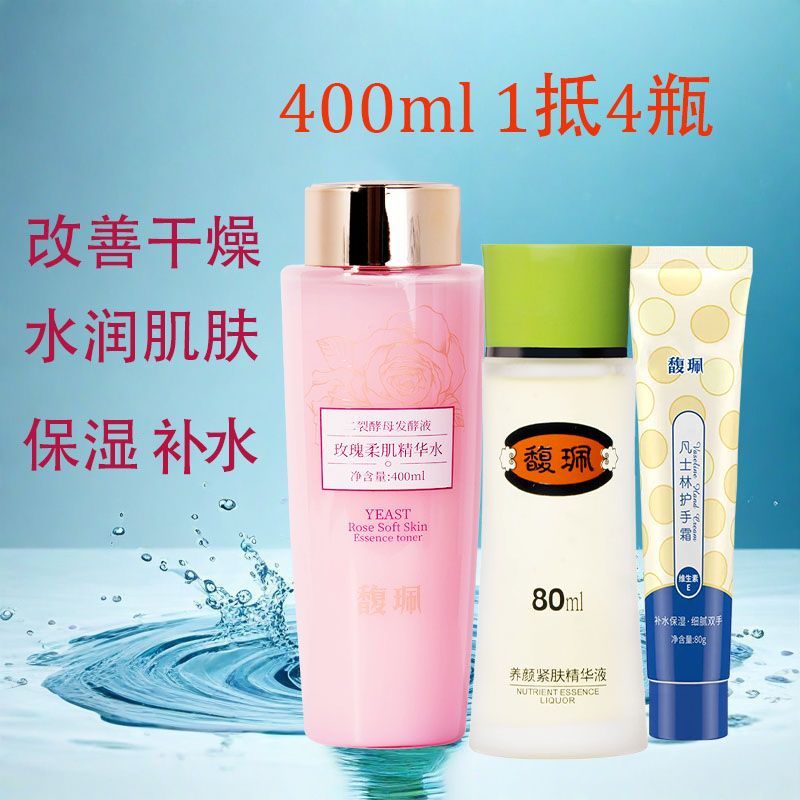 馥珮玫瑰柔肌精华水水润保湿水补水保湿女嫩肤水脸部花香柔肤水