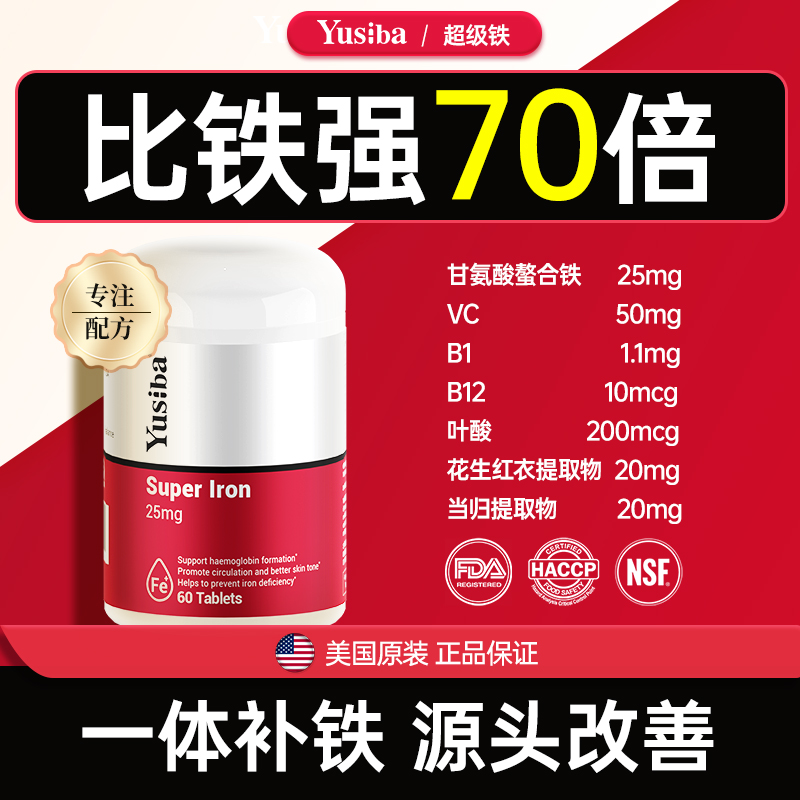 【单瓶装】Yusiba御仕葆 铁片孕妇补铁 孕期哺乳期补血补铁剂